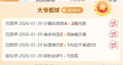 蓝十字豪取,两连胜,气势如虹,足球比分,足球直播,足球比分直播,球探体育